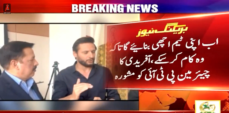 شاہد آفریدی کا چیئرمین پی ٹی آئی کو مشورہ