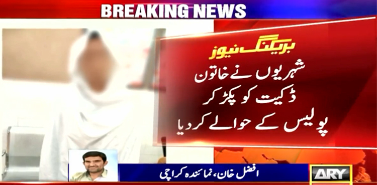 بینک سے رقم لیکر نکلنے والے شہریوں سے لوٹ مار ، گرفتار ملزمہ کا بینک منیجر کے شامل ہونے کا  دعویٰ