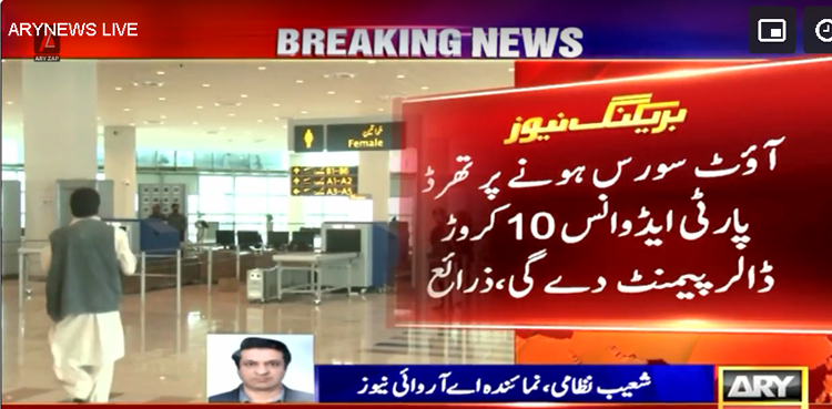 اسلام آباد انٹرنیشنل ائیرپورٹ کو 15 سال کیلئے آؤٹ سورس کرنے کا پلان تیار