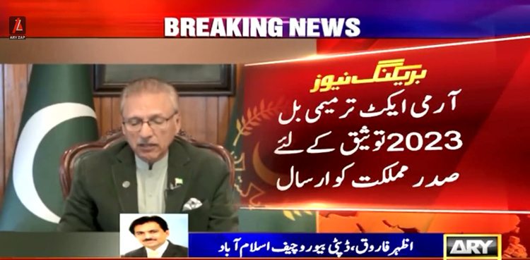آرمی ایکٹ ترمیمی بل 2023 توثیق کے لئے صدر مملکت کو ارسال
