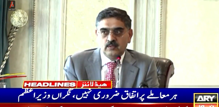 امریکا کیساتھ مثبت اور تعمیری تعلق ہے ، مگر ہرمعاملے  پر اتفاق ضروری نہیں،نگران وزیراعظم