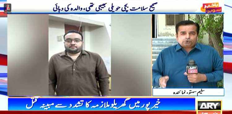 پیروں کی حویلی میں 10 سالہ بچی کا قتل، مرکزی ملزم پیر اسد شاہ  گرفتار