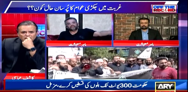 ماہر معاشیات نے بجلی بلوں میں کمی کا فارمولہ پیش کردیا