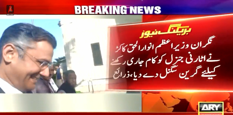 نگران وزیراعظم نے اٹارنی جنرل کو کام جاری رکھنے کیلئے گرین سگنل دے دیا