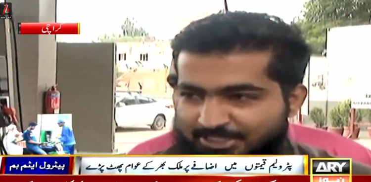 تنخواہ کم ہے اور پیٹرول کی قیمت زیادہ، عوام کا  شکوہ
