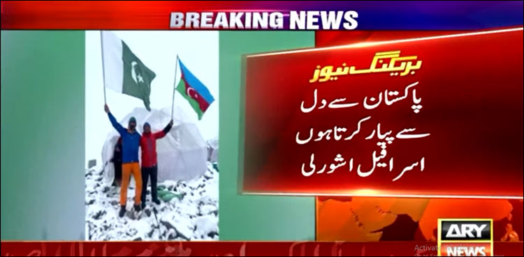 پاکستانی کوہ پیما کی جان بچانے والے آذربائیجانی اسرافیل اشورلی کا یوم آزادی پر پیغام