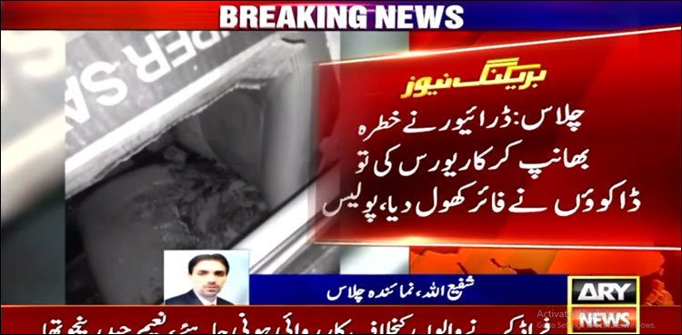 بابوسر میں سیاحوں کو لوٹنے کا افسوس ناک واقعہ، گاڑی بھگانے والا ڈرائیور جاں بحق