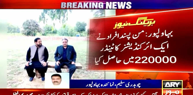 بہاولپور اسلامیہ یونیورسٹی کا نیا اسکینڈل :  ایک ایئرکنڈیشنر کا ٹینڈر 220000 میں حاصل