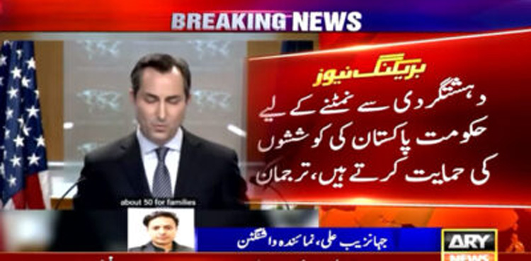 باجوڑ خود کش دھماکے کی شدید مذمت کرتے ہیں، امریکی محکمہ خارجہ