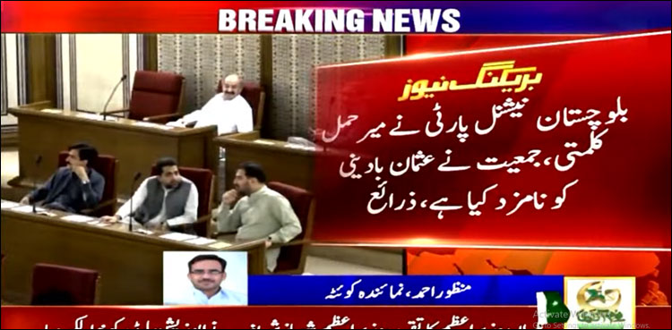 بلوچستان میں نگراں وزیر اعلیٰ پر اپوزیشن اور حکومت کے درمیان بات چیت شروع نہ ہو سکی