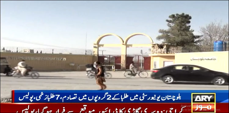 بلوچستان یونیورسٹی میں طلبہ تصادم میں 7 طلبہ زخمی، یونیورسٹی غیر معینہ مدت کے لیے بند