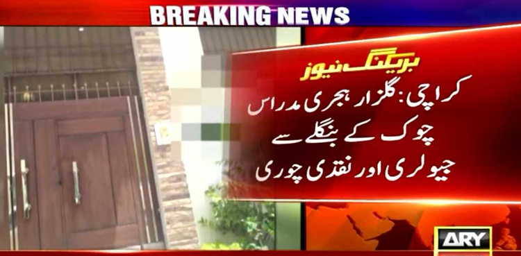 کراچی بنگلے ڈکیتی
