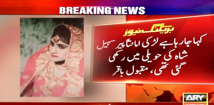 نگران وزیراعلیٰ سندھ  کا رانی پور حویلی سے لڑکی کے لاپتہ ہونے کا نوٹس