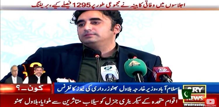 آرمی چیف نے دہشت گردی کے خلاف ابہام ختم کردیا، بلاول بھٹو
