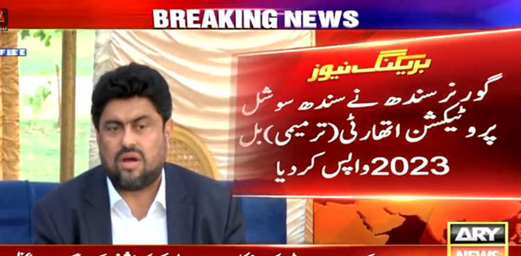 گورنر سندھ  نے سابقہ حکومت کا ایک اور  بل اعتراض لگا کر واپس بھجوا دیا