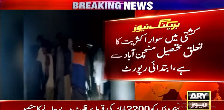 دریائے ستلج میں کشتی الٹنے سے لاپتا 8 افراد کی تلاش دوبارہ شروع
