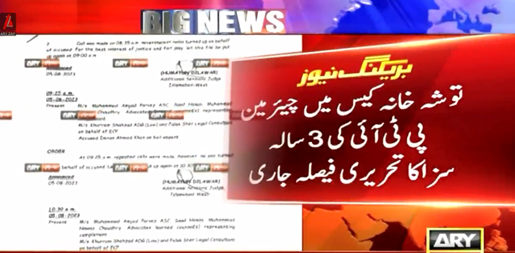 توشہ خانہ کیس : چیئرمین پی ٹی آئی کی 3 سالہ سزا کا تحریری فیصلہ جاری