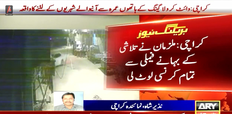 وائٹ کرولا ڈکیت گینگ