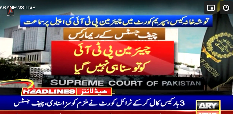 چیئرمین پی ٹی آئی کو کون سے انصاف کے مواقع دیئے گئے؟ انہیں تو سنا ہی نہیں گیا، چیف جسٹس وکیل الیکشن کمیشن پر برہم