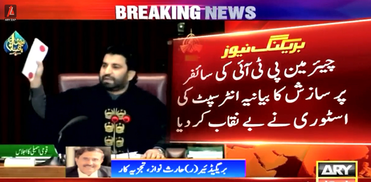 چیئرمین پی ٹی آئی  کی سائفر پر سازش کا بیانیہ بے نقاب ہوگیا