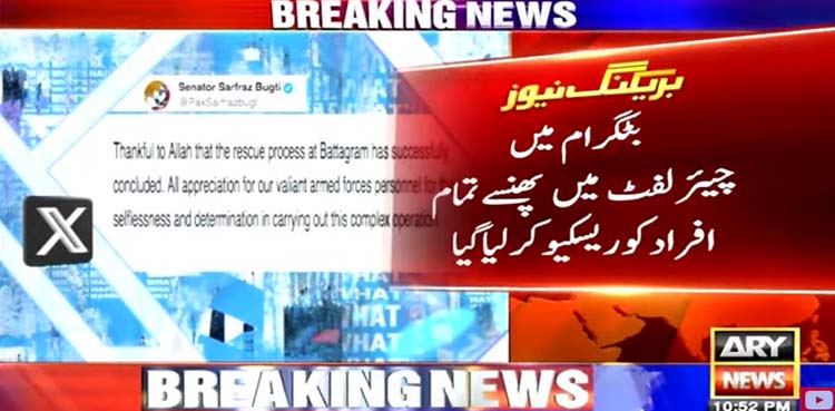 بٹگرام چیئر لفٹ
