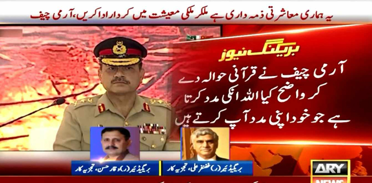 سرمایہ کار پاکستان میں چھپے خزانوں کی دریافت میں کردار ادا کریں، آرمی چیف