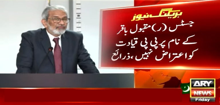 جسٹس (ر) مقبول باقر کے نگراں وزیراعلیٰ سندھ بننے کا امکان