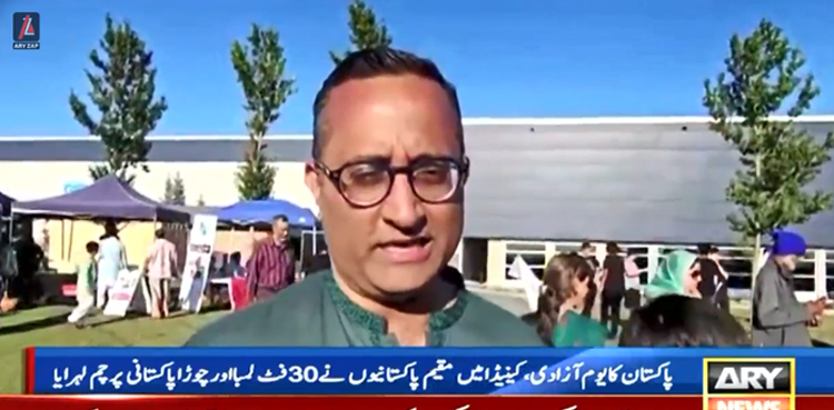 پاکستان کے 76 ویں یوم آزادی پر کینیڈین پاکستانیوں کا انوکھا انداز