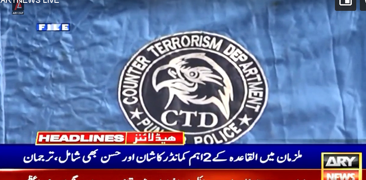 سی ٹی ڈی دہشت گرد
