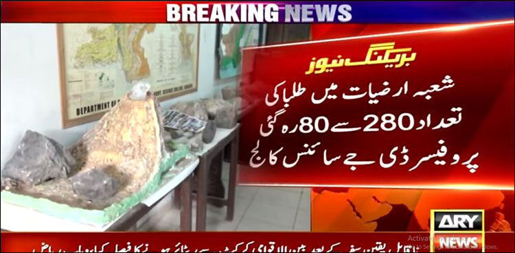 ایچ ای سی کے ایسوسی ایٹ ڈگری پروگرام پر سوالات اٹھنے لگے، شعبہ ارضیات شدید متاثر