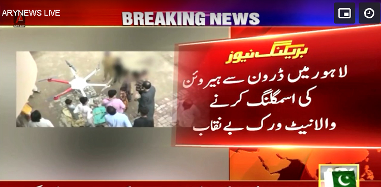 لاہور : ڈرون سے ہیروئن کی اسمگلنگ کرنے والا نیٹ ورک بے نقاب