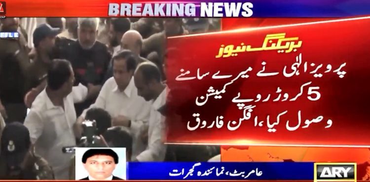 پرویز الٰہی نے  میرے سامنے 5 کروڑ روپے کمیشن وصول کیا، دوست نے بیان دے دیا