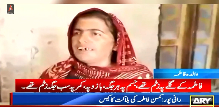 مقتولہ فاطمہ