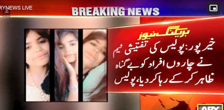 فاطمہ قتل کیس