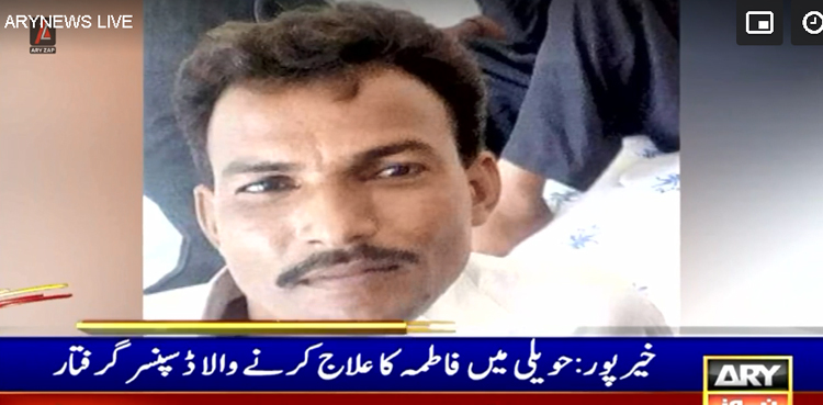 رانی پور کی حویلی میں فاطمہ کا علاج کرنے والا ڈسپنسر گرفتار