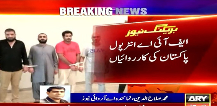 ایف آئی اے انٹرپول پاکستان