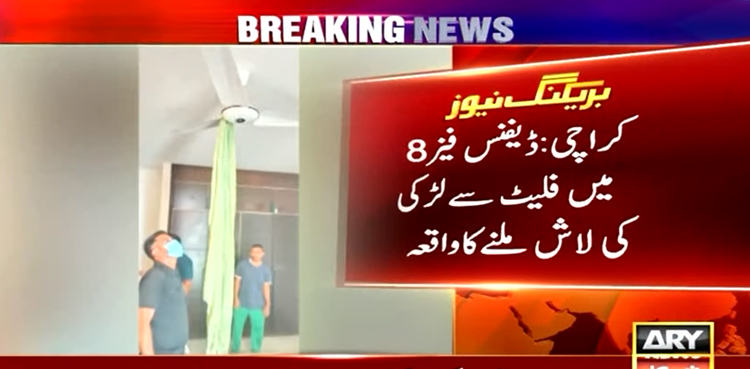 فلیٹ لڑکی لاش
