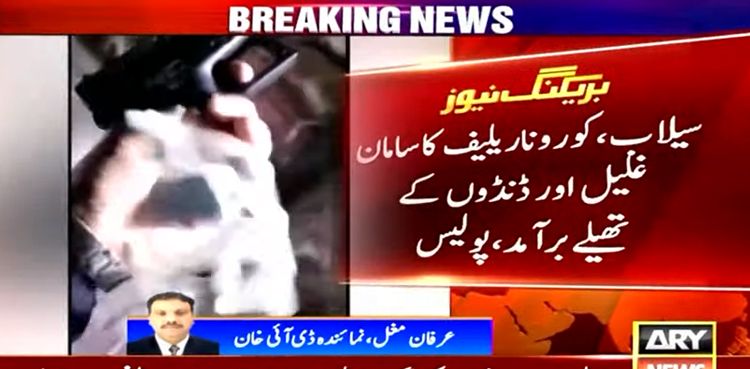 پولیس کا علی امین گنڈاپور کے گھر پر چھاپہ، سیلاب اور کورونا ریلیف کا سامان برآمد