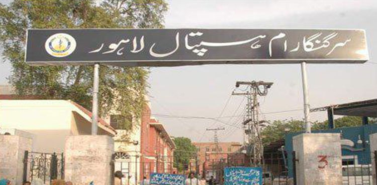 سر گنگارام اسپتال لاہور میں جان بچانے والی ادویات ختم