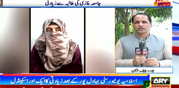 شکایت پرکچھ نہیں کیا گیا تو خود کوآگ لگا لوں گی، زیادتی کا شکار غازی یونیورسٹی کی طالبہ کا ویڈیو بیان
