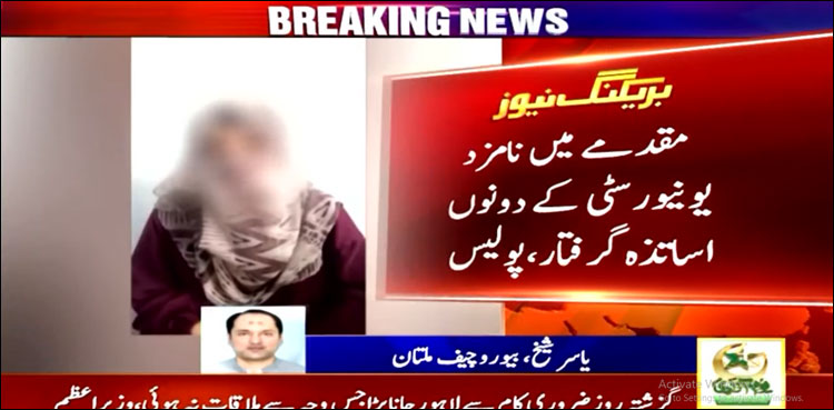 غازی یونیورسٹی کی طالبہ کی شکایت پر دو پروفیسر گرفتار