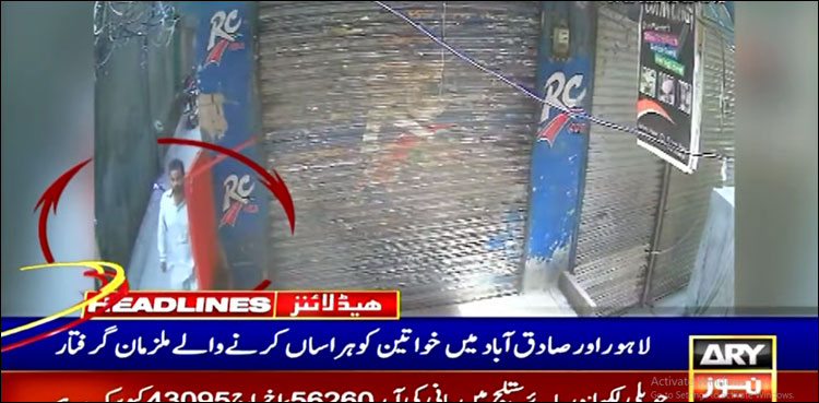 لاہور اور صادق آباد میں خواتین کو ہراساں کرنے والے افراد گرفتار