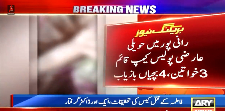 رانی پور حویلی
