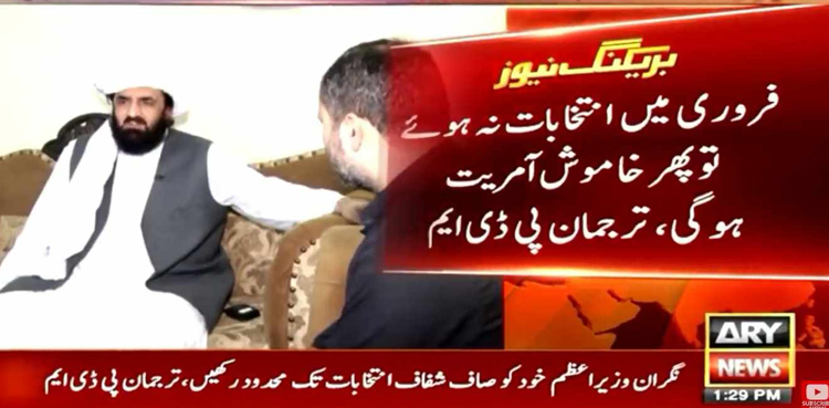 فروری میں انتخابات نہ ہوئے تو پھر خاموش آمریت ہوگی، ترجمان پی ڈی ایم