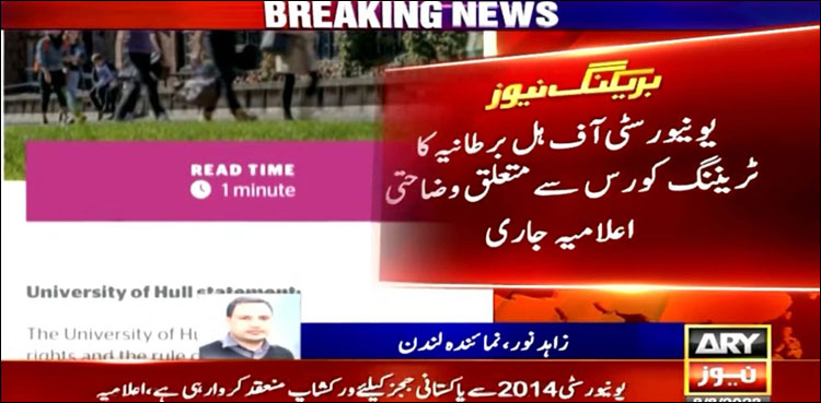 ورکشاپ میں شامل پاکستانی ججز کے انتخاب میں ہمارا کوئی عمل دخل نہیں، برطانوی یونیورسٹی