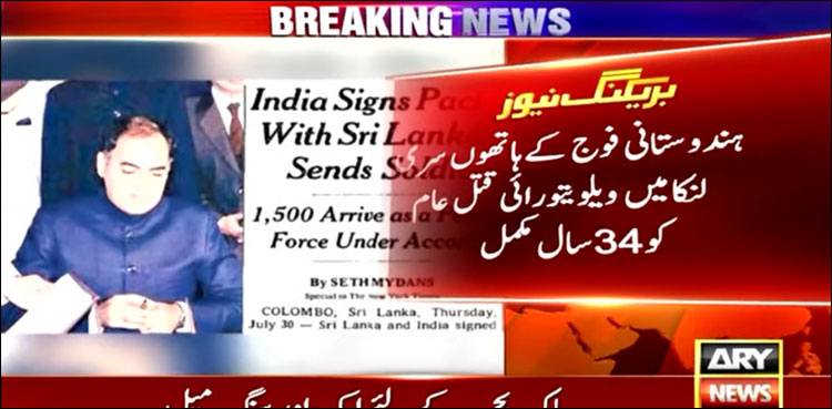 ویلویتورائی قتل عام میں بھارتی فوج نے 30 سے زائد سری لنکن خواتین کو اجتماعی زیادتی کا نشانہ بنایا