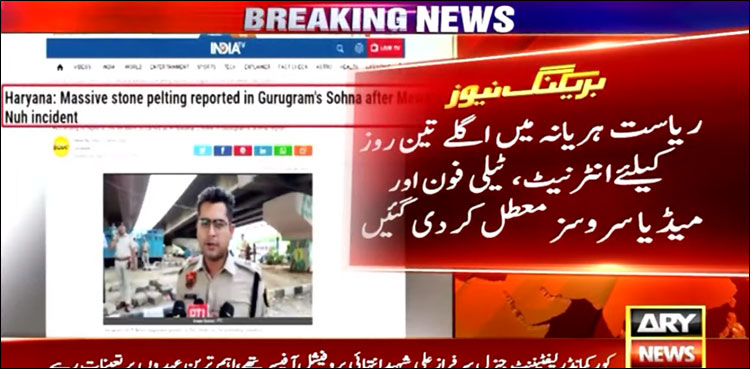 ہندو تنظیموں میں خوں‌ ریز تصادم، بھارتی ریاست ہریانہ میں‌ دفعہ 144 نافذ، انٹرنیٹ بند