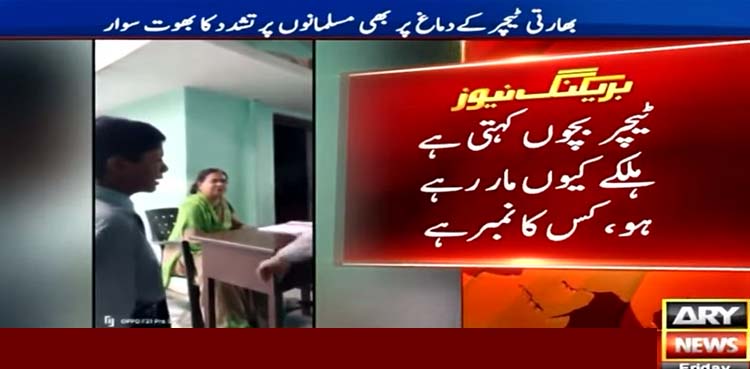 بھارتی ٹیچر