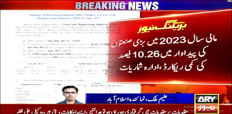 بڑی صنعتوں کی پیداوار میں 10.26 فی صد کی کمی ریکارڈ