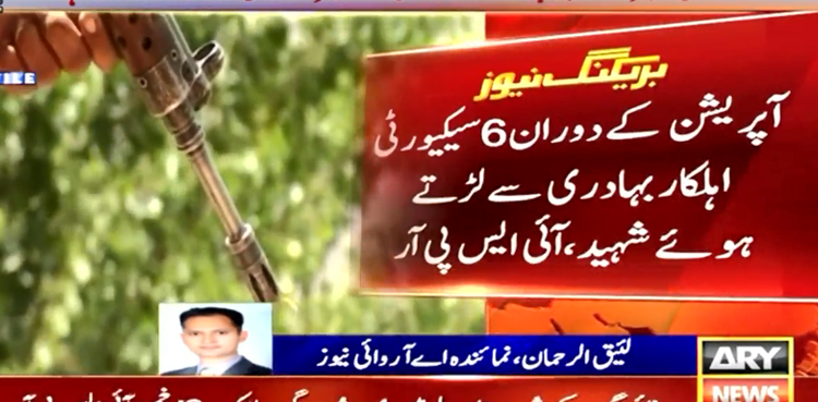 جنوبی وزیرستان : سیکیورٹی فورسز اور دہشت گردوں میں  جھڑپ، 6 جوان شہید ، 4 دہشت گرد ہلاک